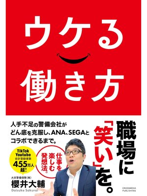 cover image of ウケる働き方